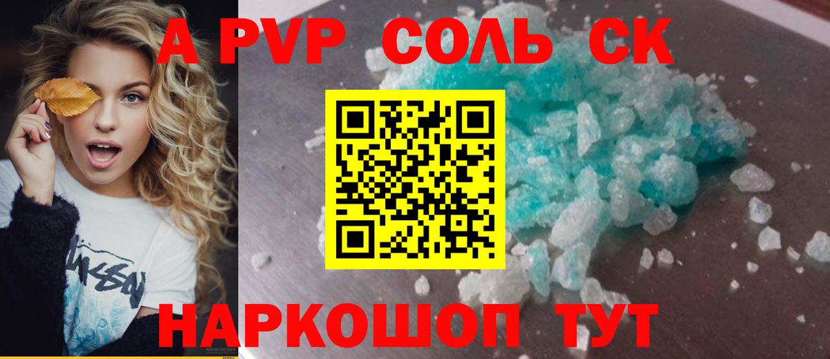 Alpha PVP СК  Alpha PVP  А ПВП СК  Новоалександровск  Вход с VPN 
