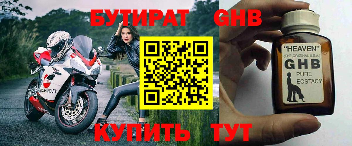 Бутират  Бутират бутик  Вход с VPN  Новоалександровск 