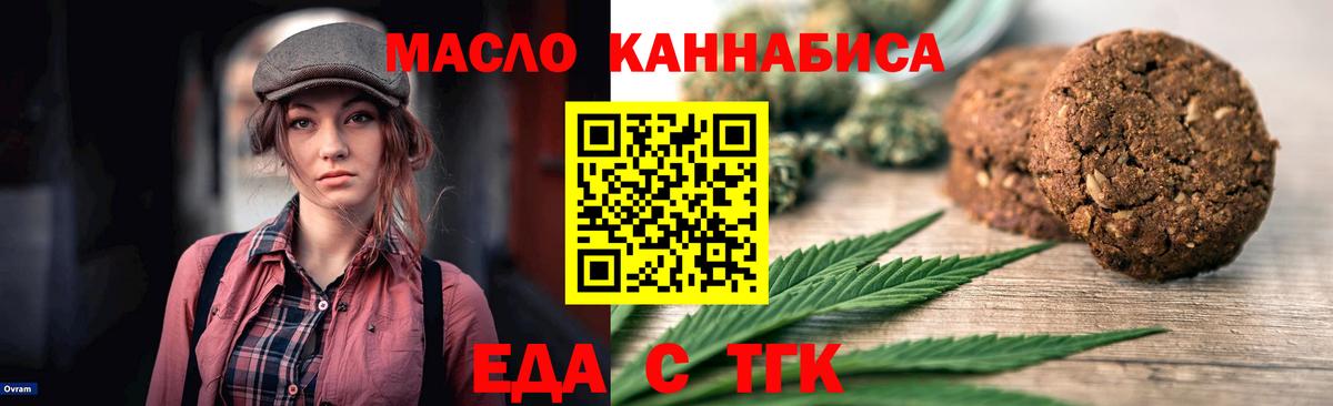 Еда ТГК конопля  Вход с VPN  Новоалександровск 