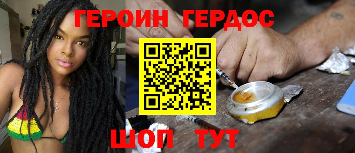ГЕРОИН Heroin Новоалександровск